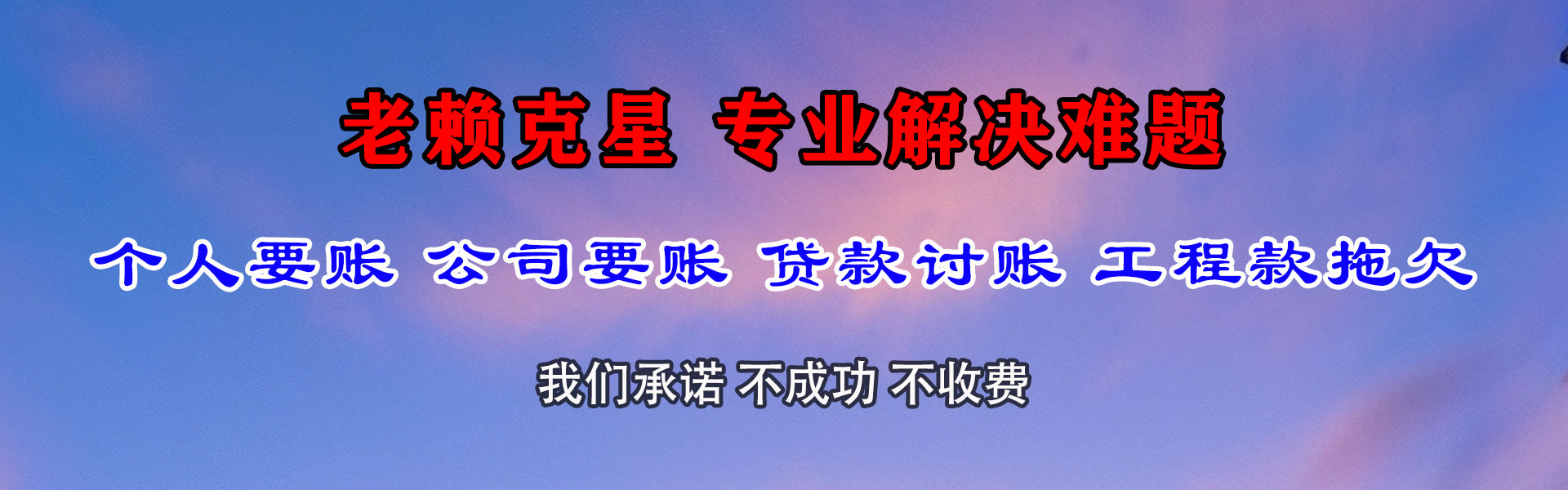 云溪收债公司